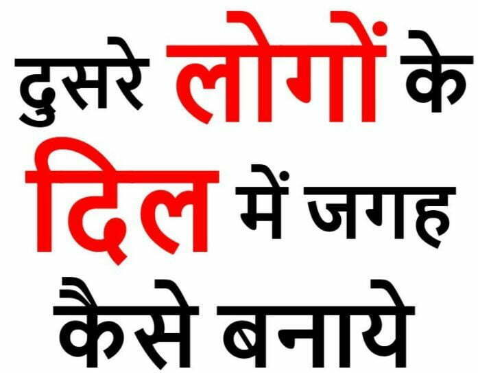 माणसं जिंकायची आहेत...? 1 How to win people