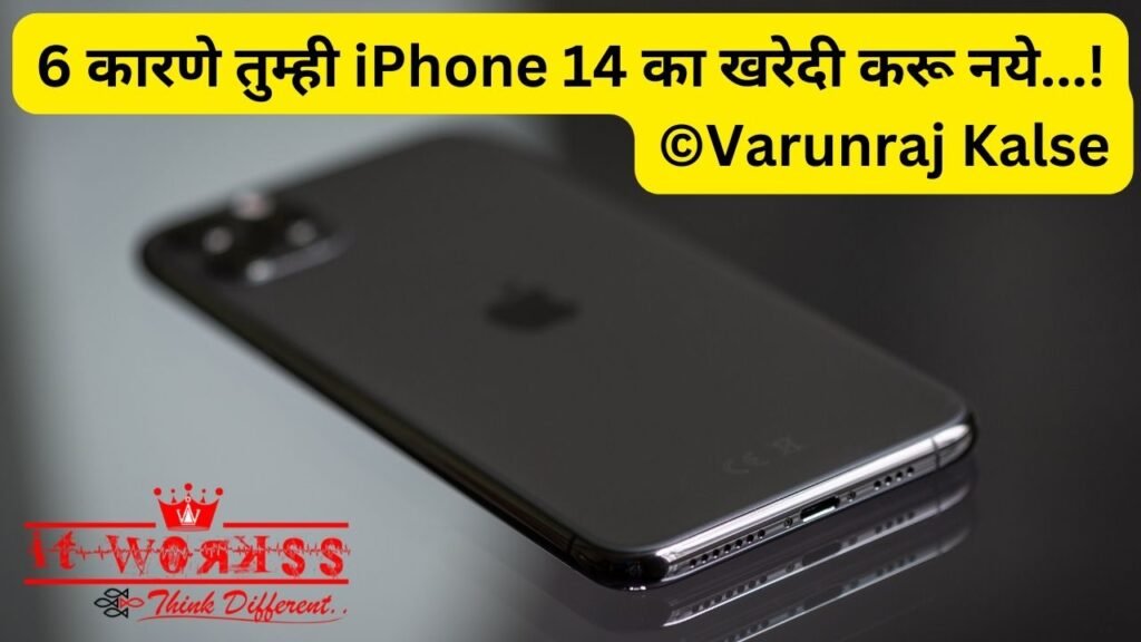 6 Reasons you should not buy iPhone 14...! 1 6 Reasons you should not buy iPhone 14