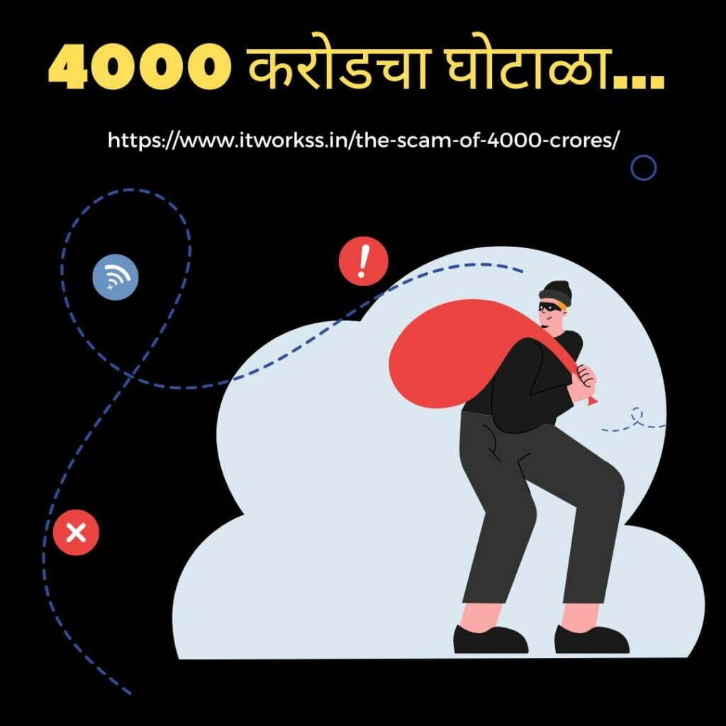 The Scam of 4000 Crores