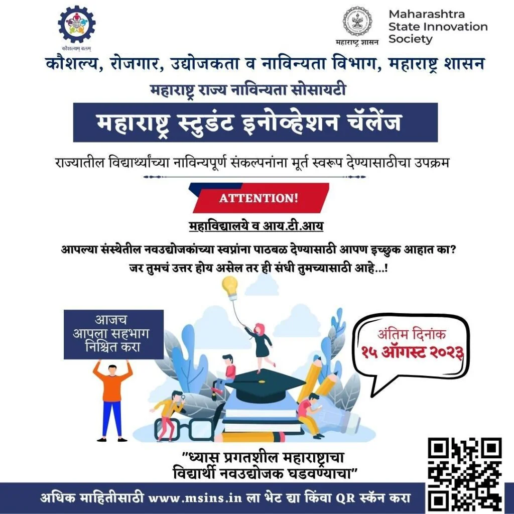 Maharashtra Student Innovation Challenge 2023