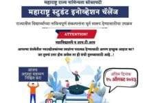 Maharashtra Student Innovation Challenge 2023