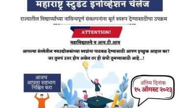 Maharashtra Student Innovation Challenge 2023